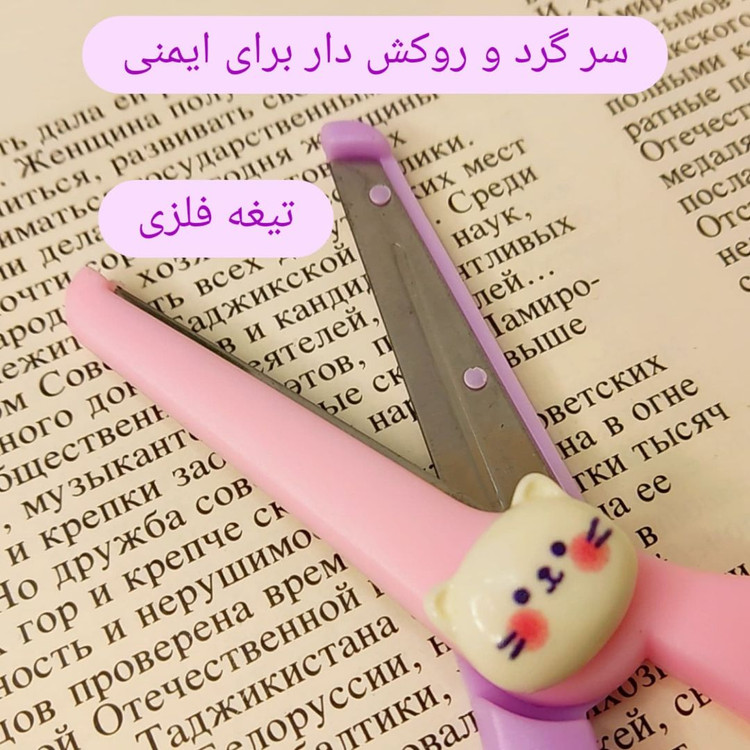 قیچی ارتجاعی پیکسل دار