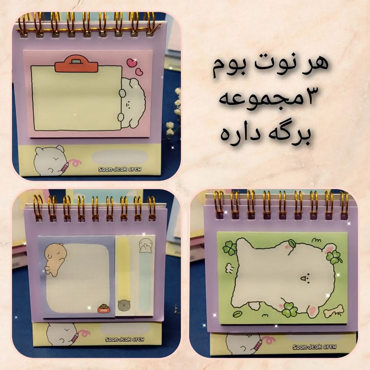 استیکنوت استندی ۳تایی