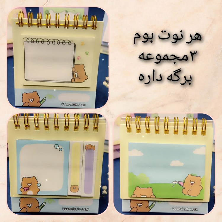 استیکنوت استندی ۳تایی