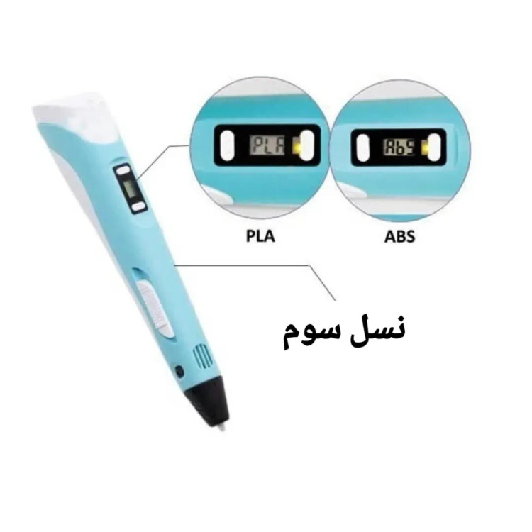قلم سه بعدی حرارتی جادویی نسل ۳ مدل 3D pen-3