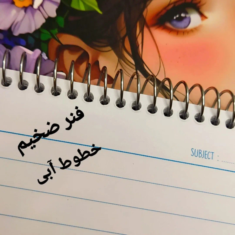 دفتر مشق فانتزی سیم از بالا