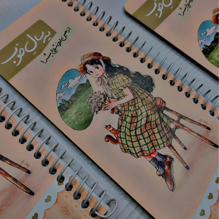 پلنر روزانه ۴۰ برگی یک سال خوب