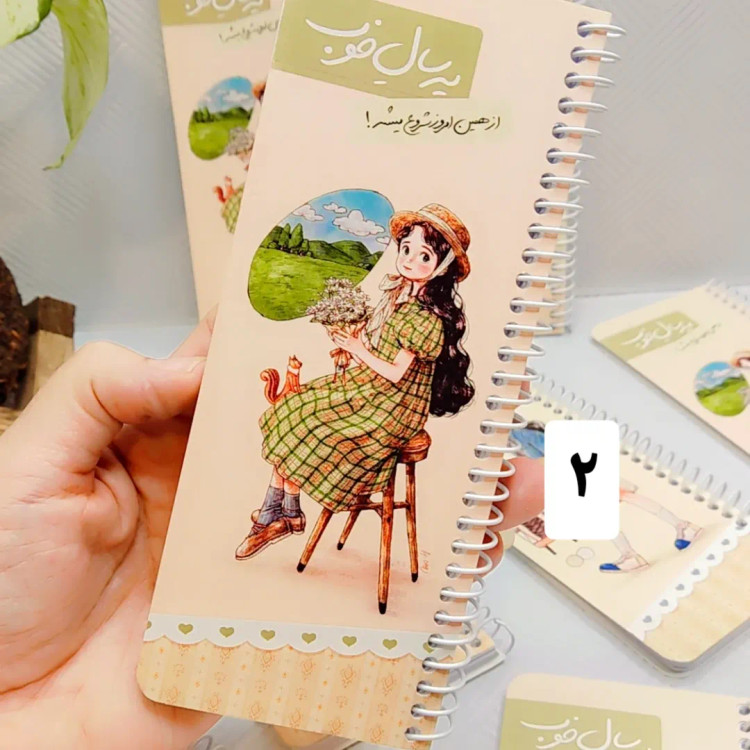 پلنر روزانه ۴۰ برگی یک سال خوب