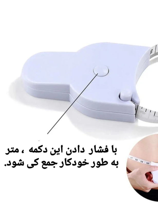 متر فانتزی حرفه ای