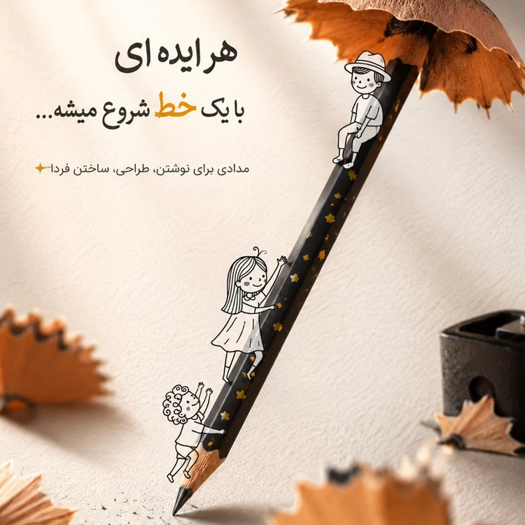 مداد سیاه GMD طرح ماه و ستاره