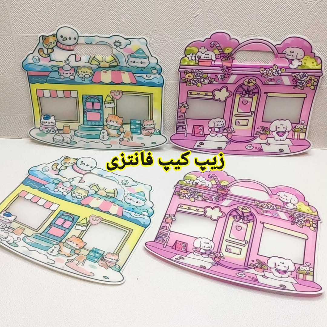 زیپ کیپ فانتزی طرح خانه عروسکی